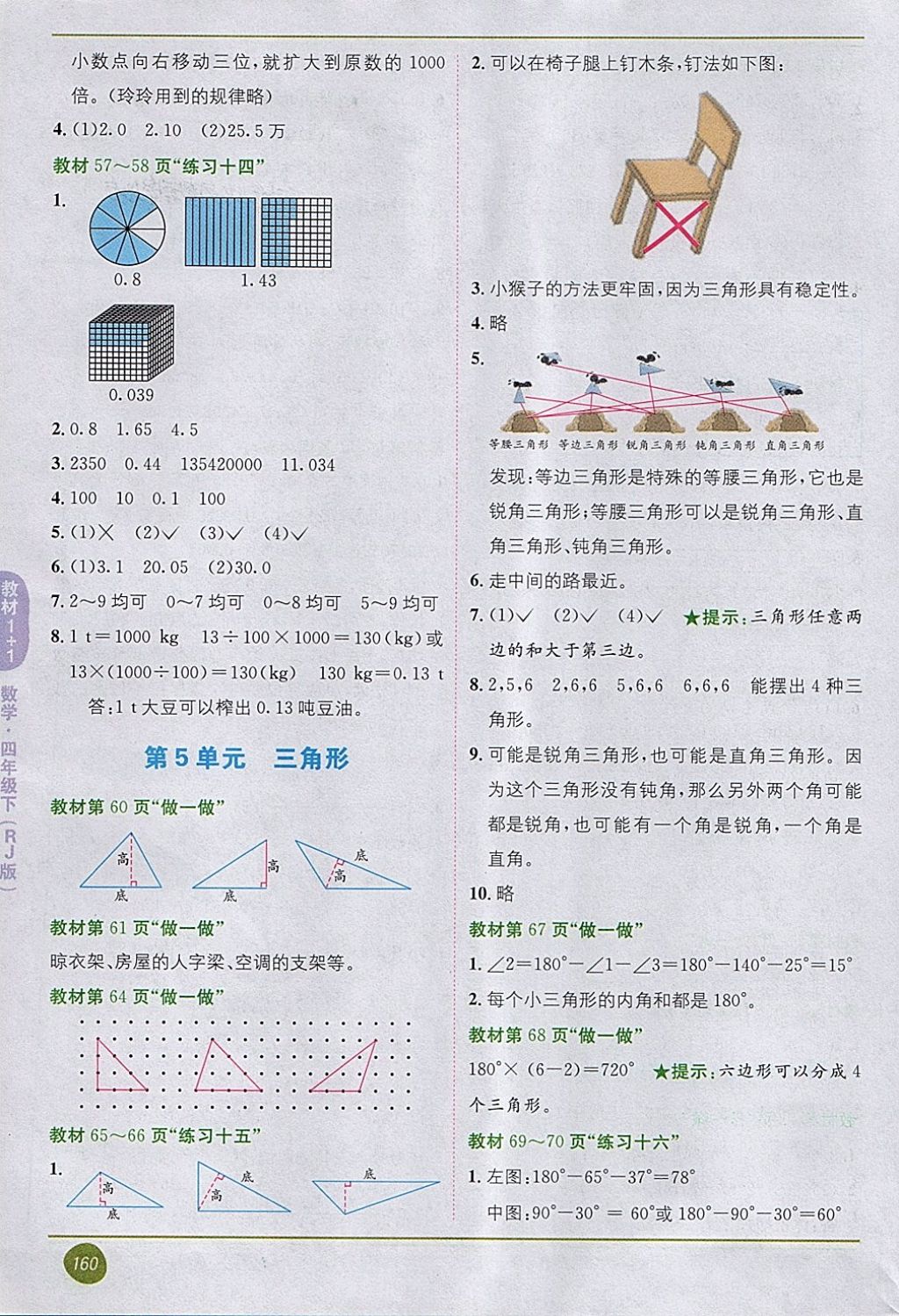 2018年課本四年級(jí)數(shù)學(xué)下冊(cè)人教版 第10頁(yè)