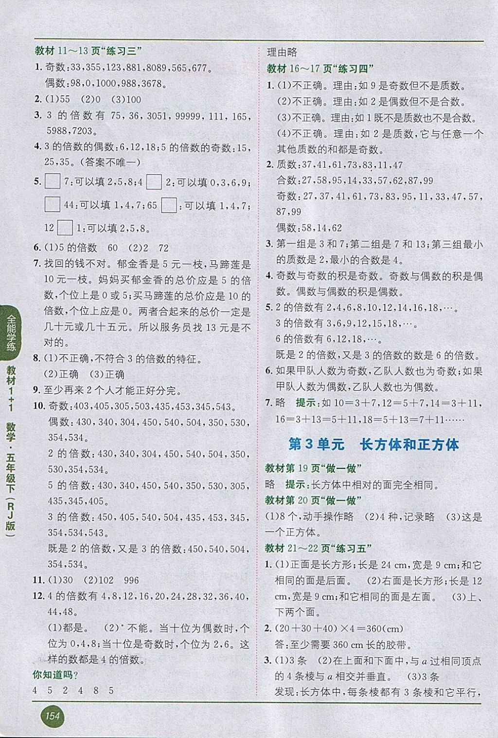 2018年课本人教版五年级数学下册 第2页