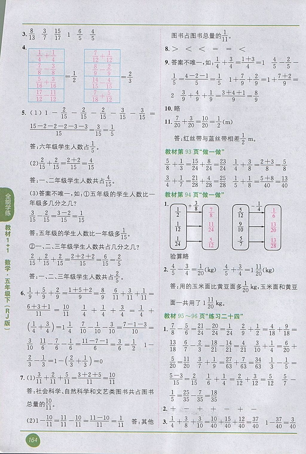 2018年課本人教版五年級數(shù)學(xué)下冊 第12頁