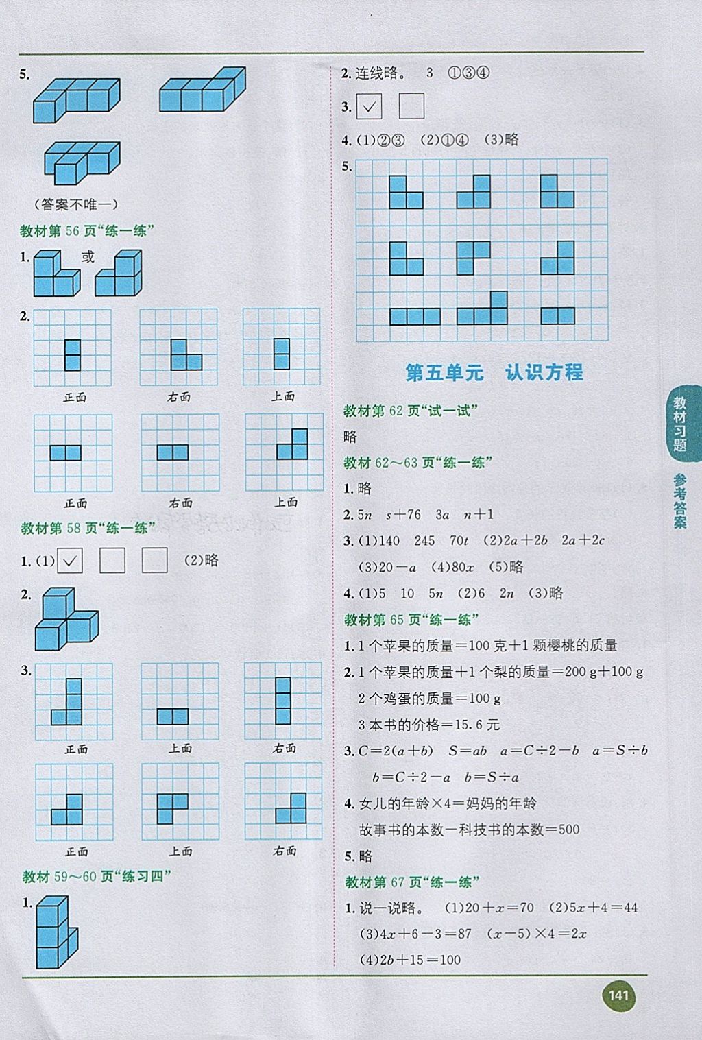 2018年課本北師大版四年級(jí)數(shù)學(xué)下冊(cè) 第7頁