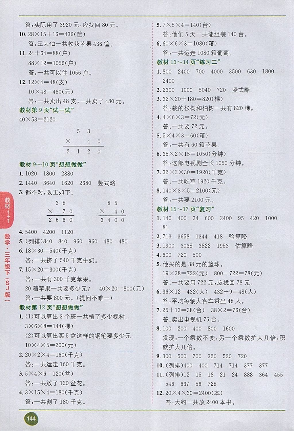 2018年课本苏教版三年级数学下册 第2页