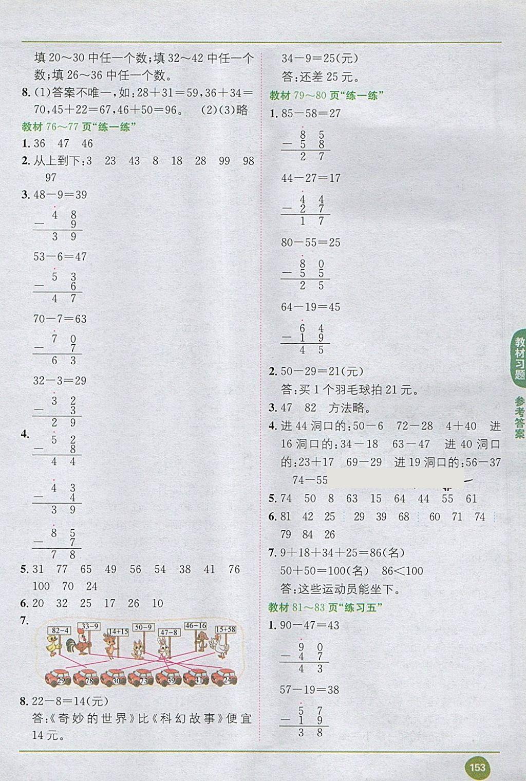 2018年課本北師大版一年級(jí)數(shù)學(xué)下冊(cè) 第7頁(yè)