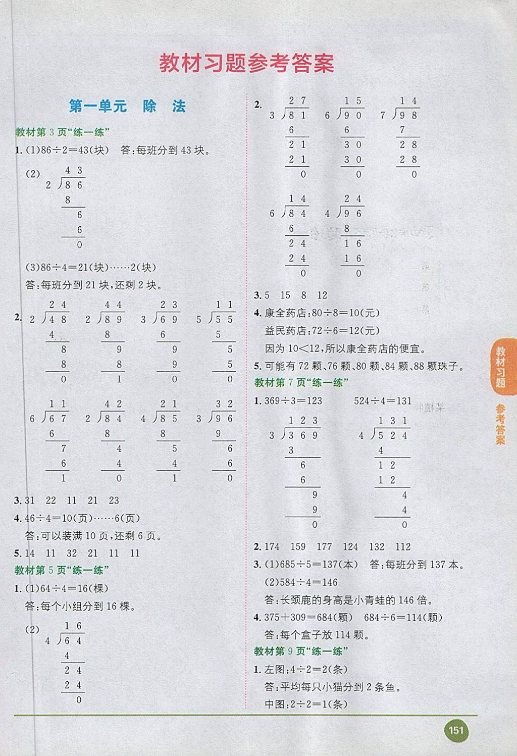 2018年课本北师大版三年级数学下册 第1页