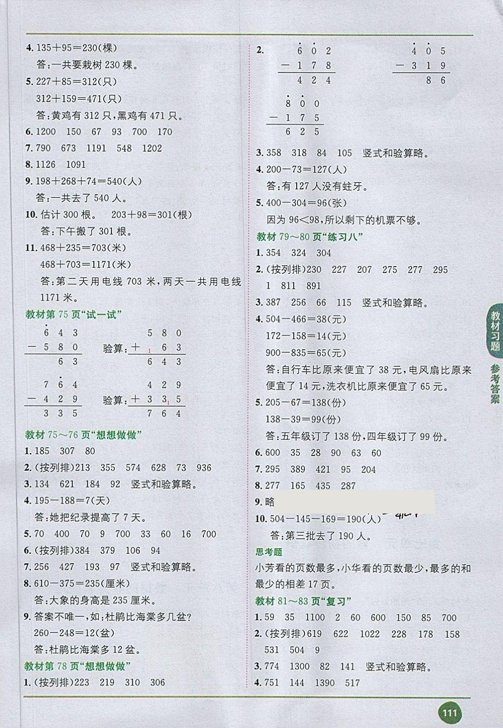 2018年课本苏教版二年级数学下册 第7页