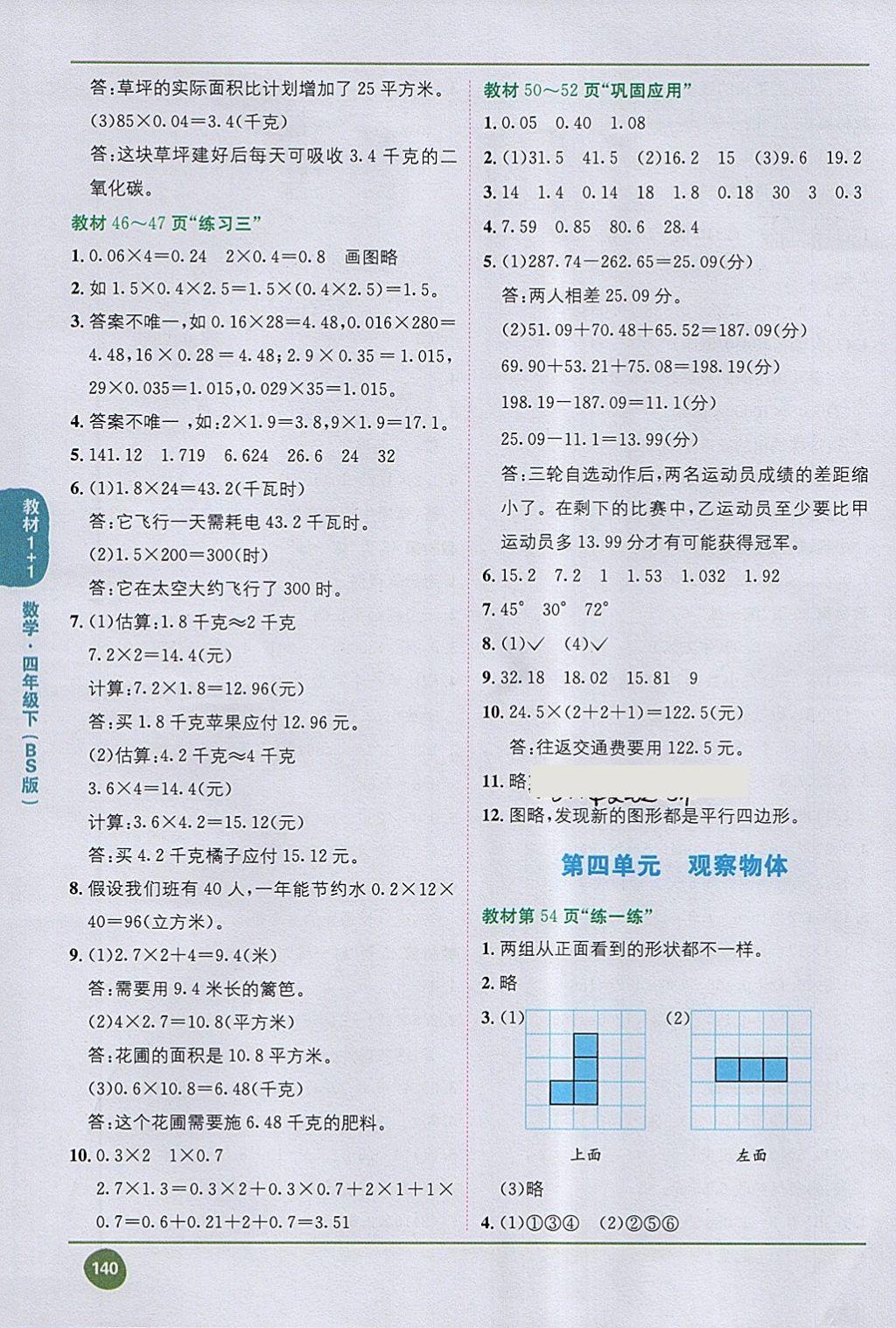 2018年課本北師大版四年級數(shù)學下冊 第6頁