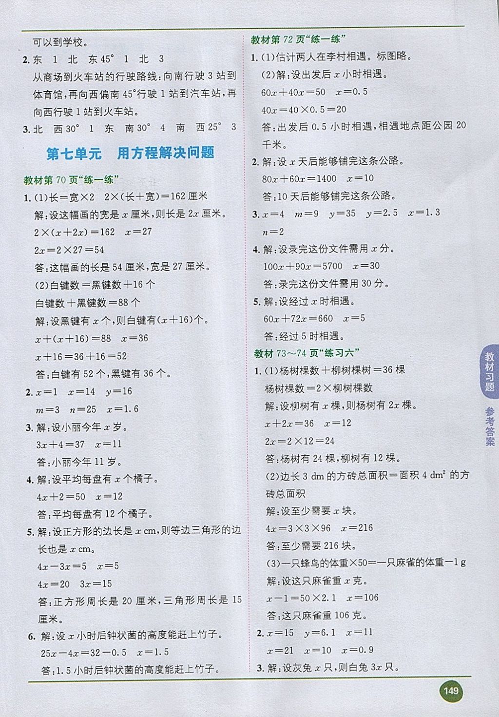 2018年課本五年級數(shù)學(xué)下冊北師大版 第11頁