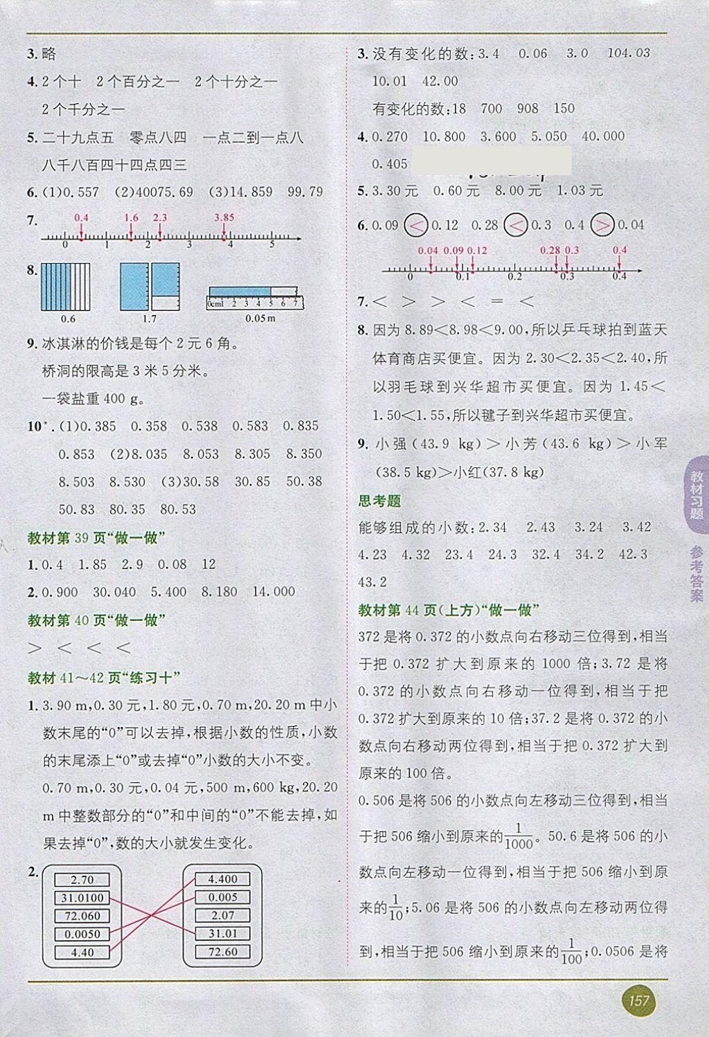 2018年课本四年级数学下册人教版 第7页