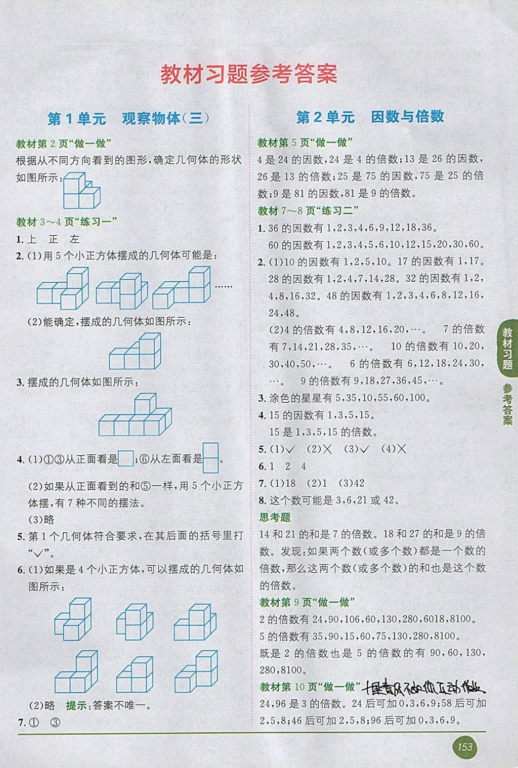 2018年课本人教版五年级数学下册 第1页