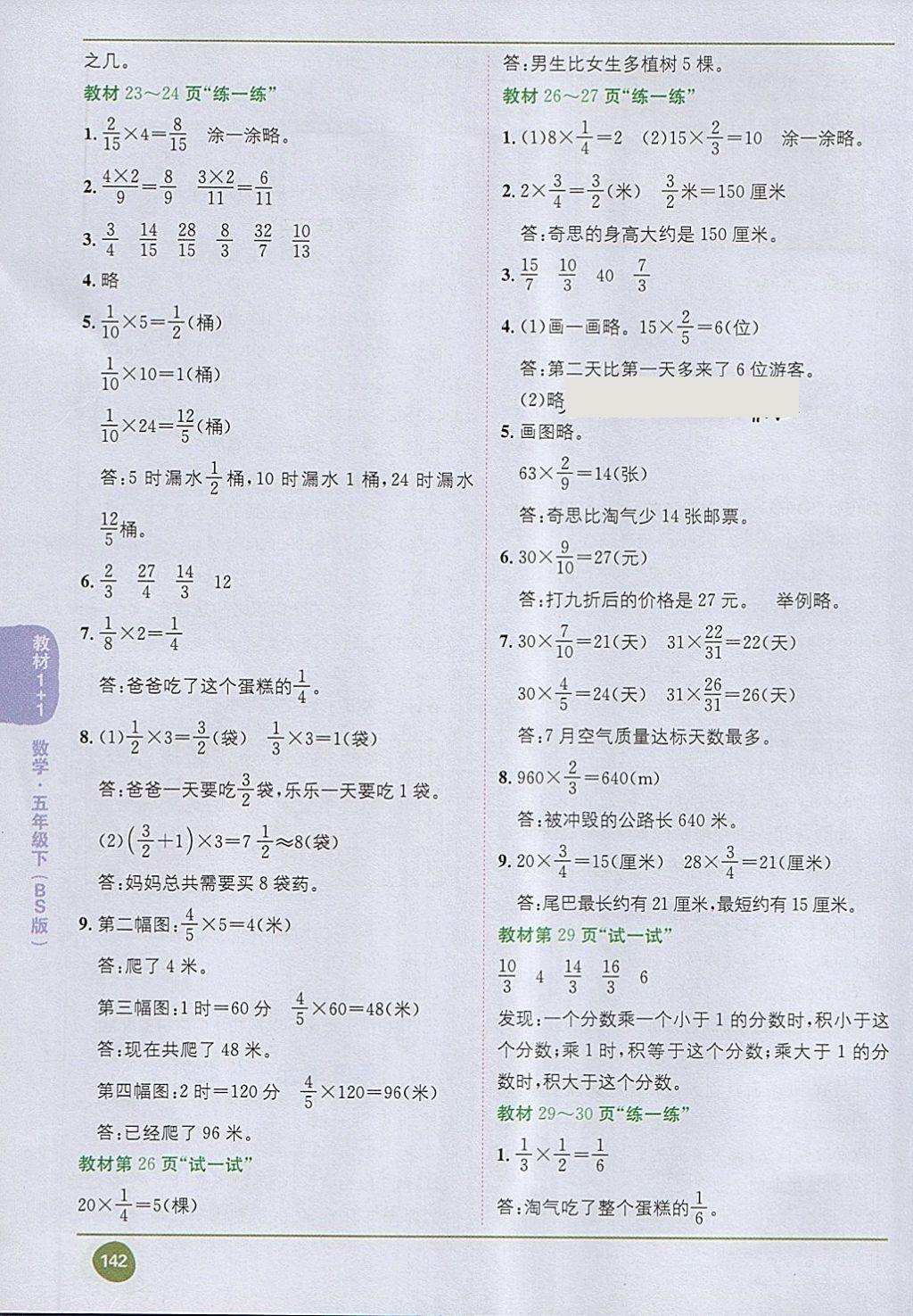 2018年課本五年級數(shù)學(xué)下冊北師大版 第4頁