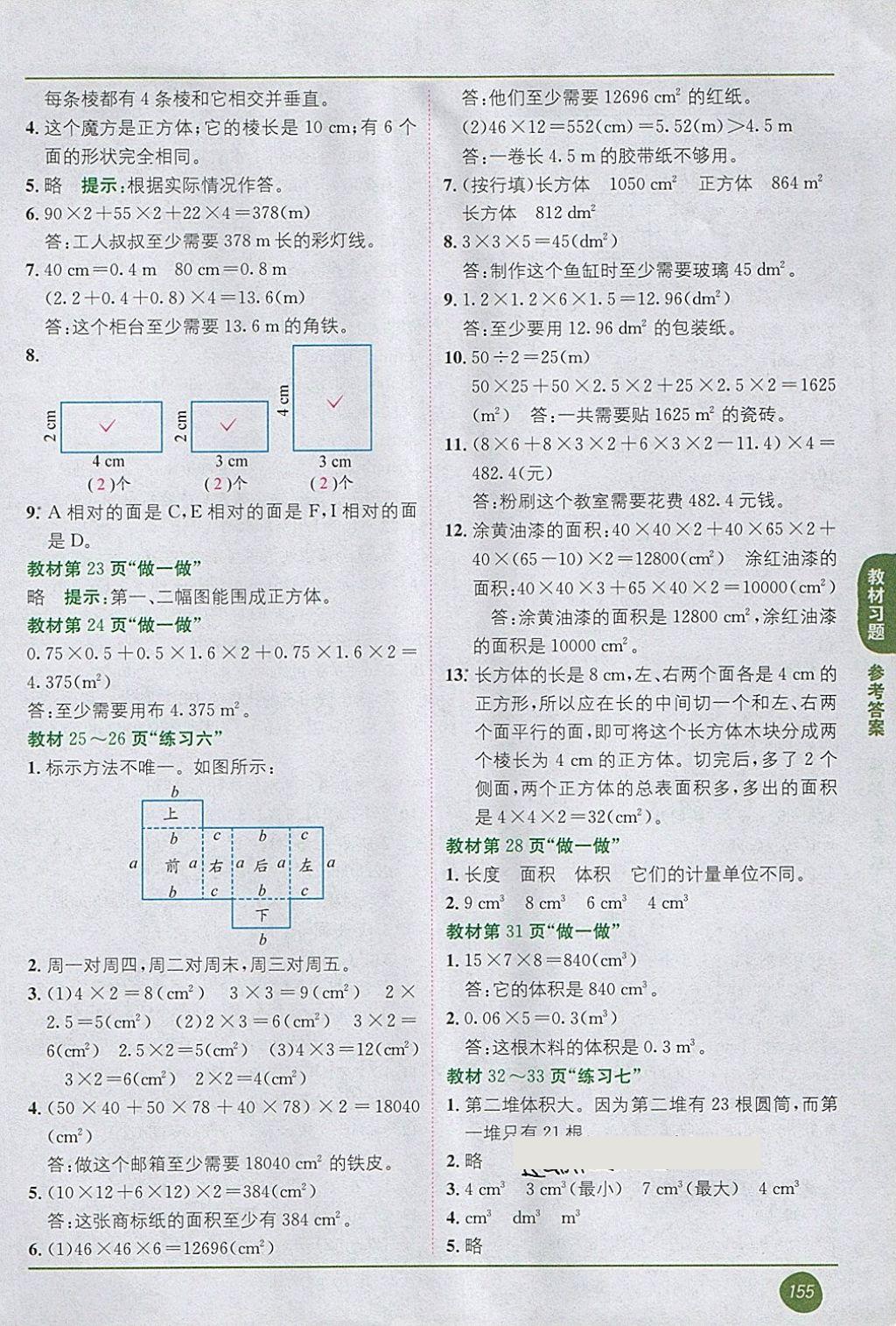 2018年課本人教版五年級數(shù)學下冊 第3頁