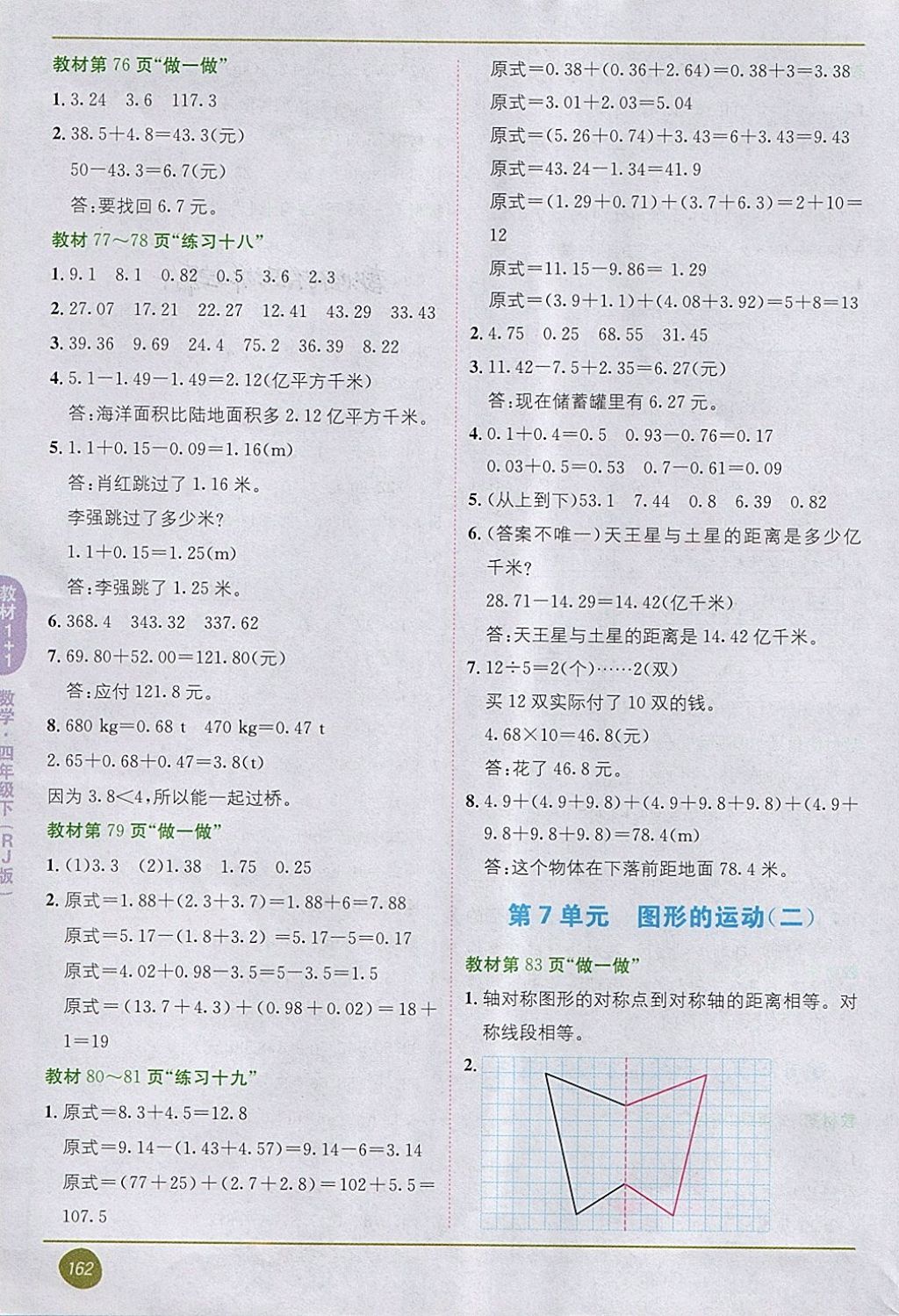 2018年课本四年级数学下册人教版 第12页