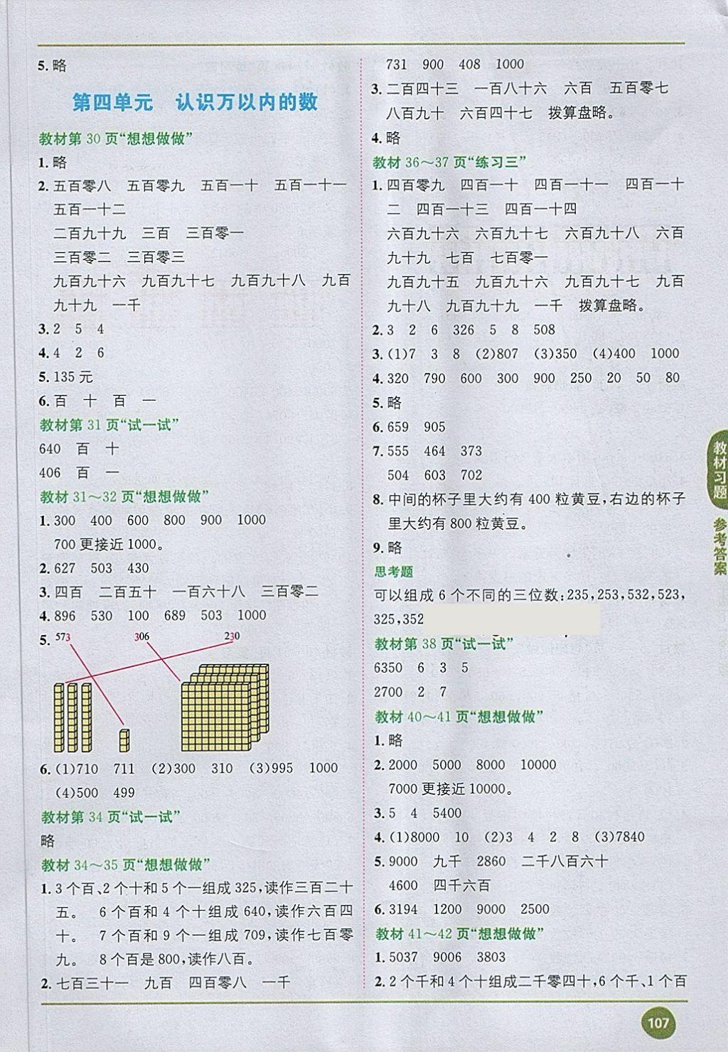 2018年课本苏教版二年级数学下册 第3页