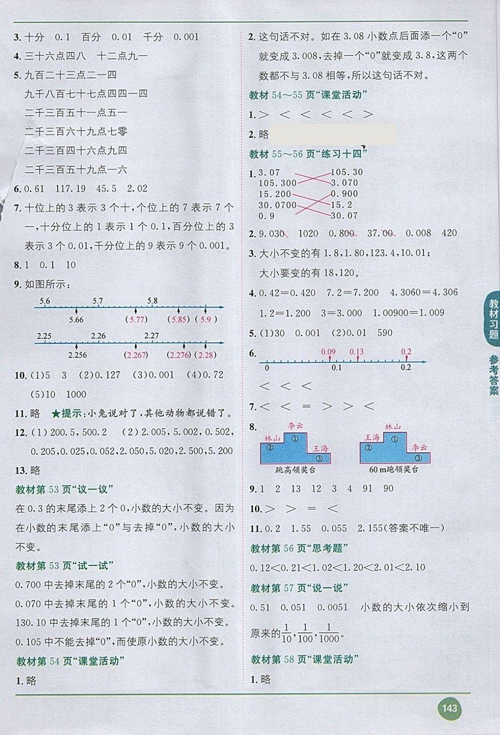 2018年课本西师大版四年级数学下册&nbsp;第9页