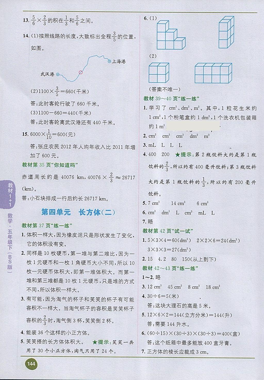 2018年課本五年級(jí)數(shù)學(xué)下冊(cè)北師大版 第6頁(yè)