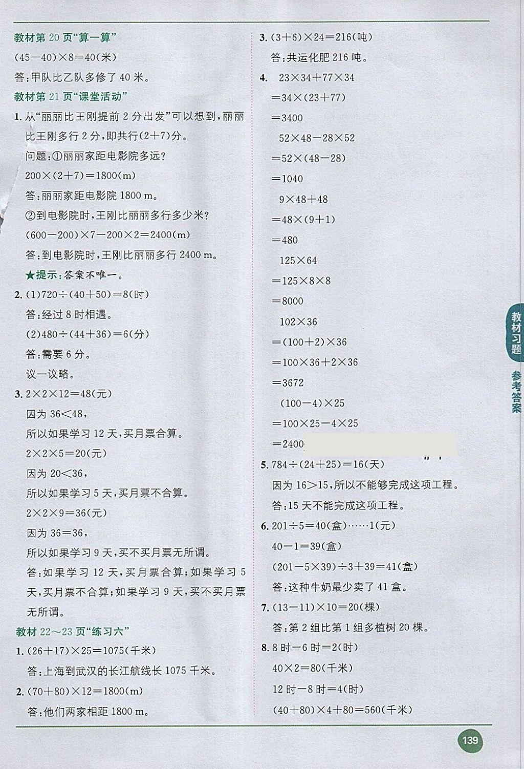 2018年课本西师大版四年级数学下册&nbsp;第5页