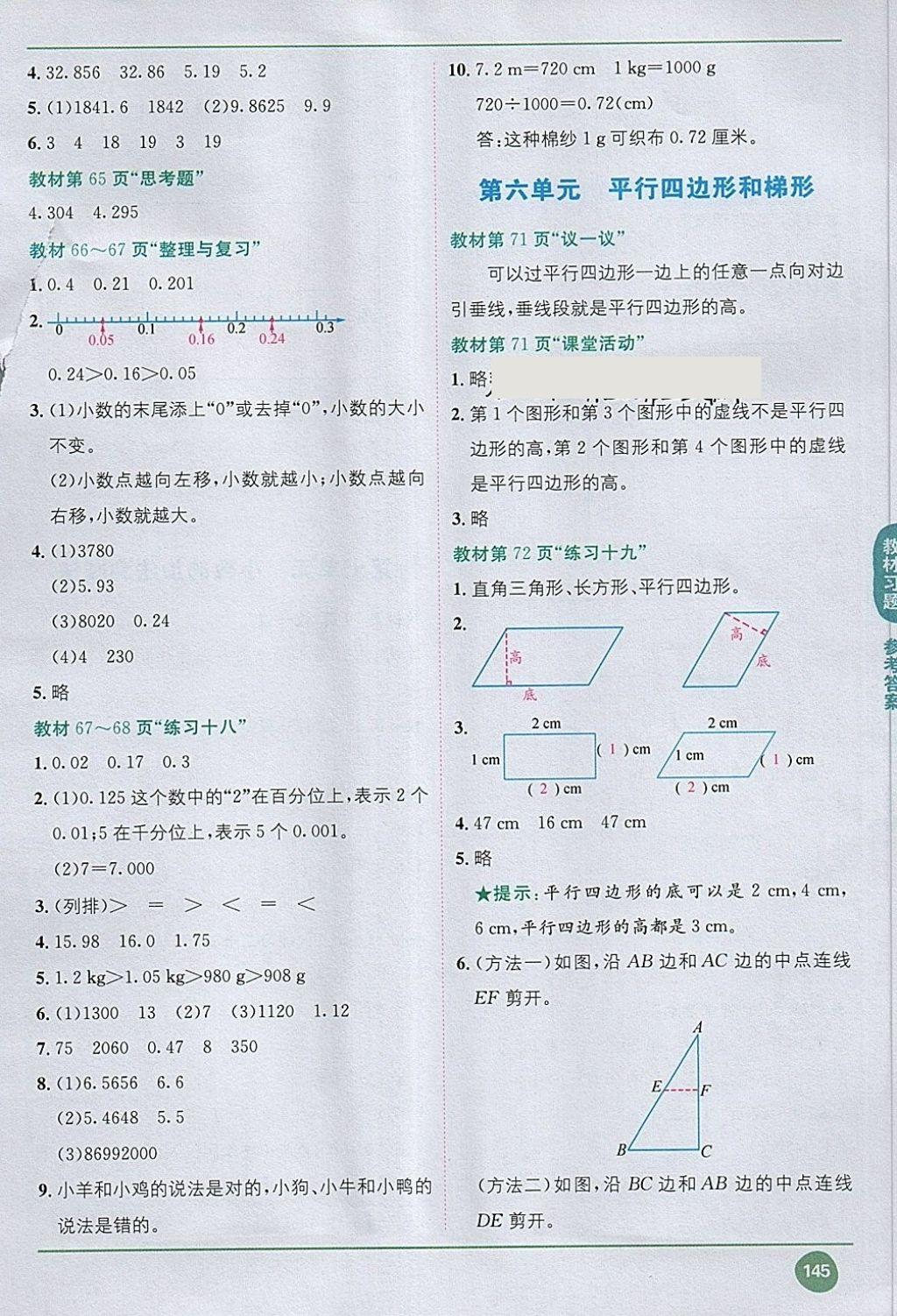 2018年课本西师大版四年级数学下册&nbsp;第11页