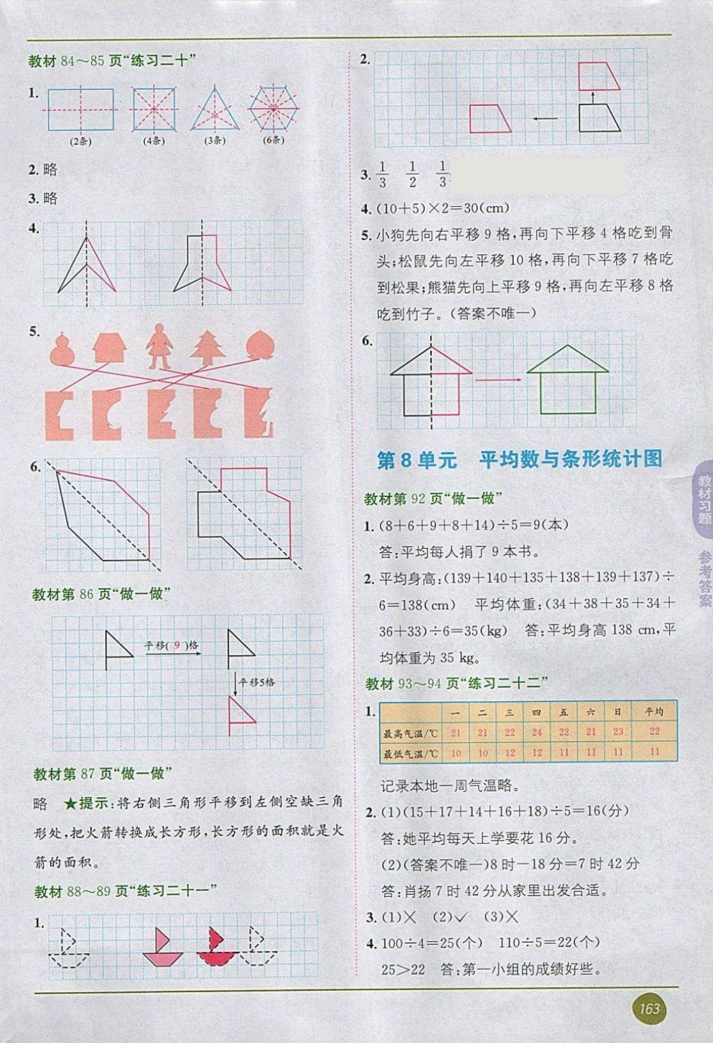 2018年课本四年级数学下册人教版 第13页