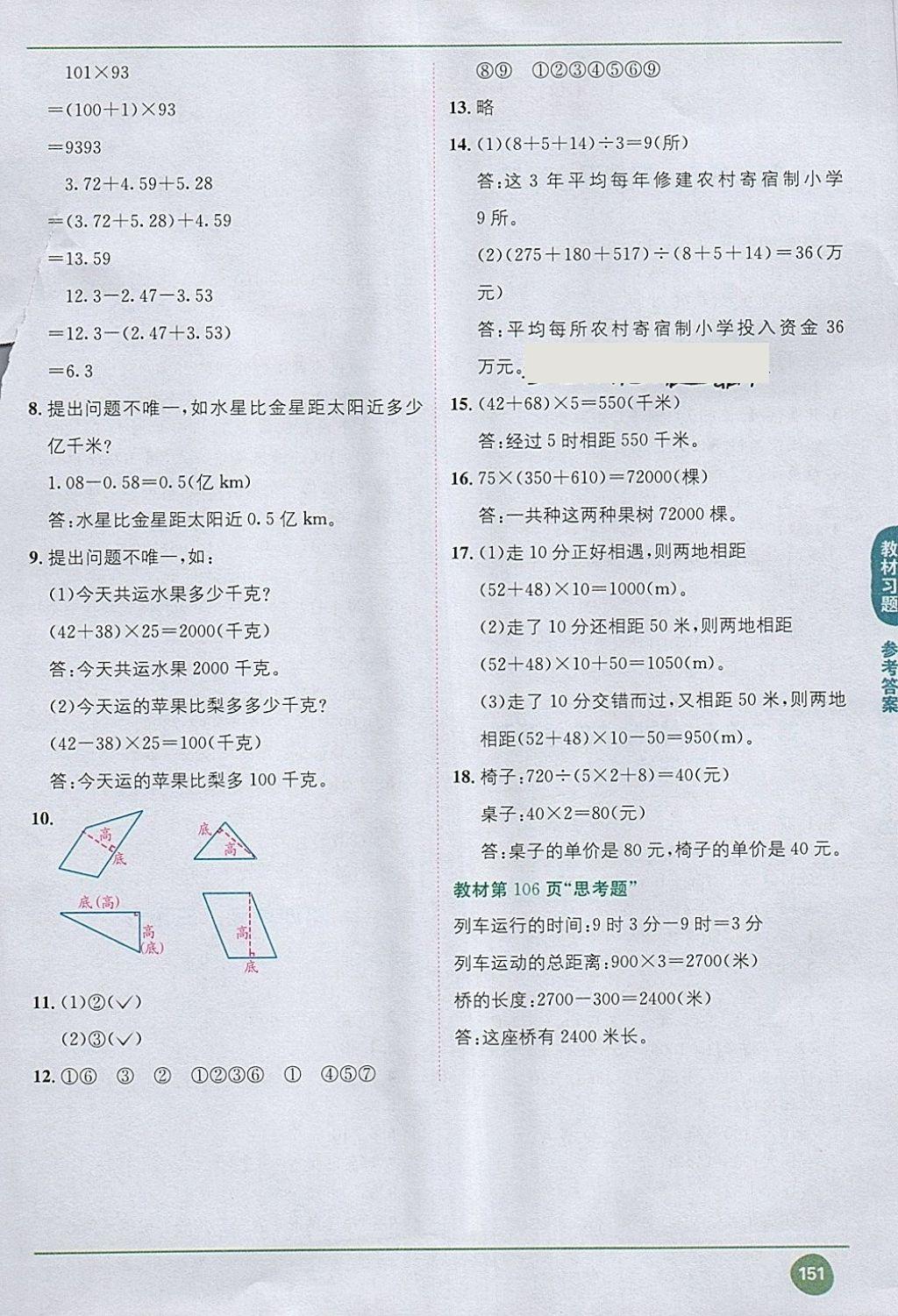 2018年课本西师大版四年级数学下册&nbsp;第17页