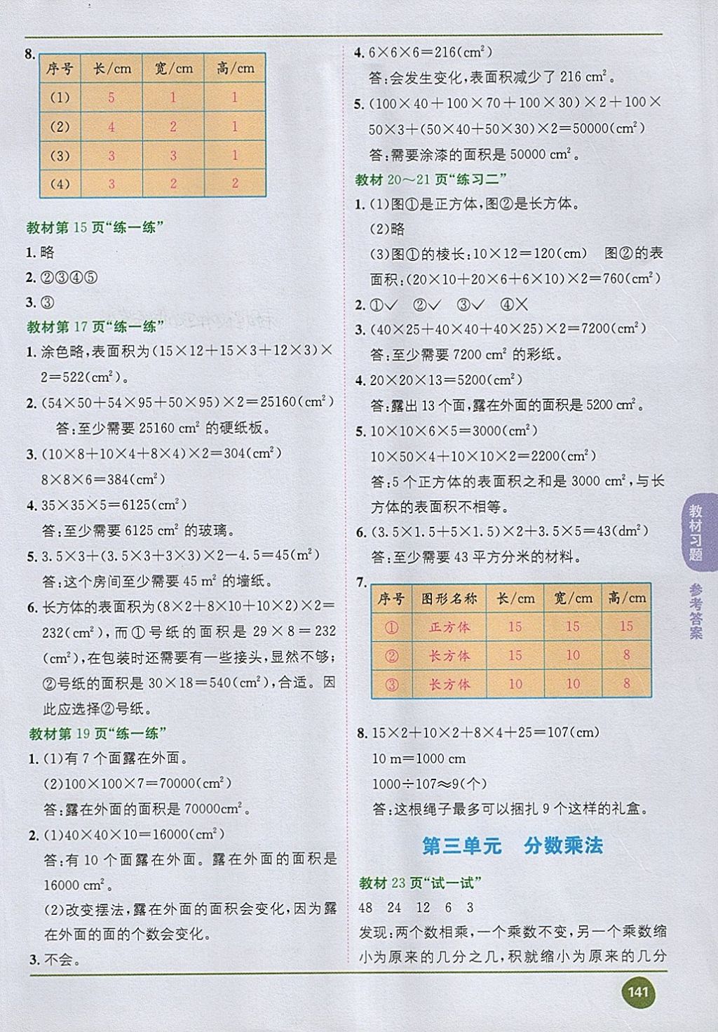 2018年課本五年級數(shù)學下冊北師大版 第3頁