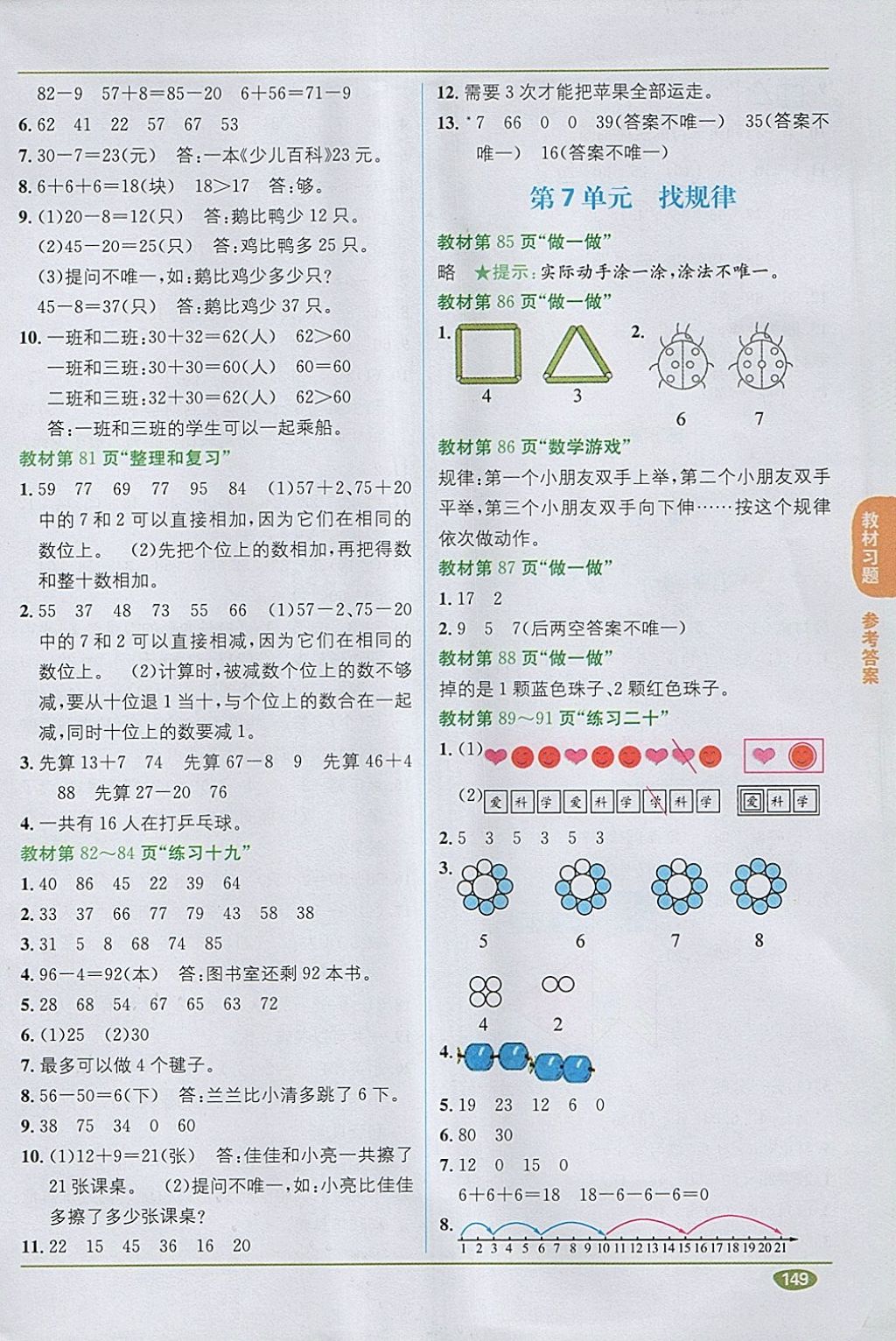 2018年課本人教版一年級數(shù)學(xué)下冊 第7頁