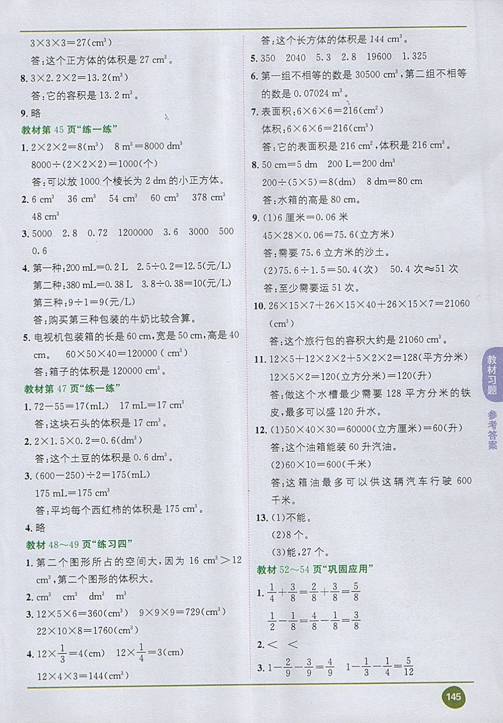 2018年課本五年級數(shù)學(xué)下冊北師大版 第7頁