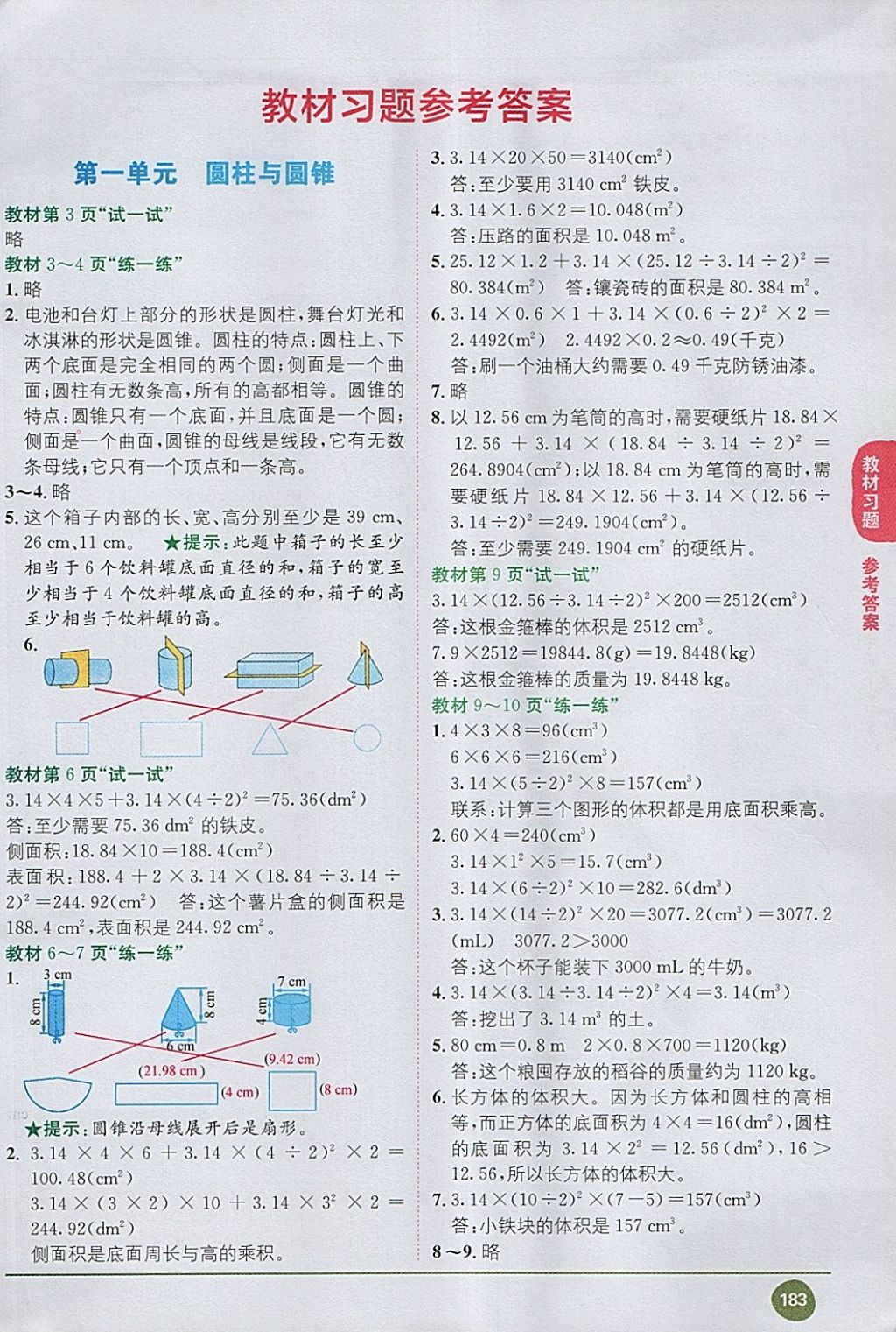 2018年课本北师大版六年级数学下册 第1页