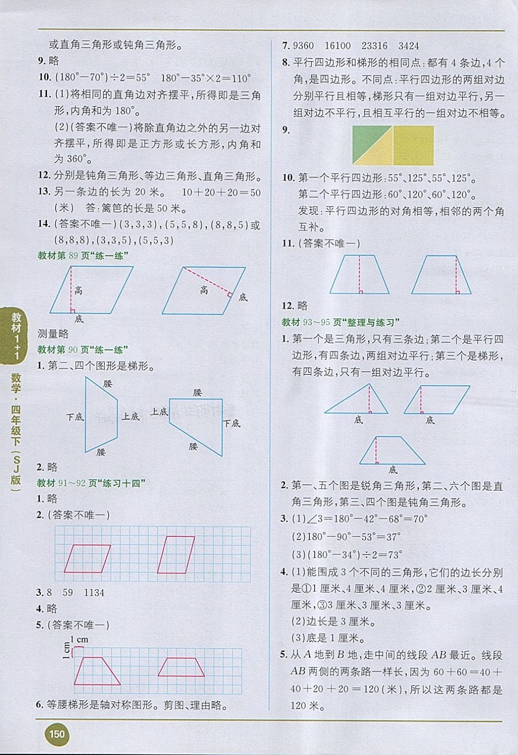 2018年課本蘇教版四年級數(shù)學下冊 第10頁