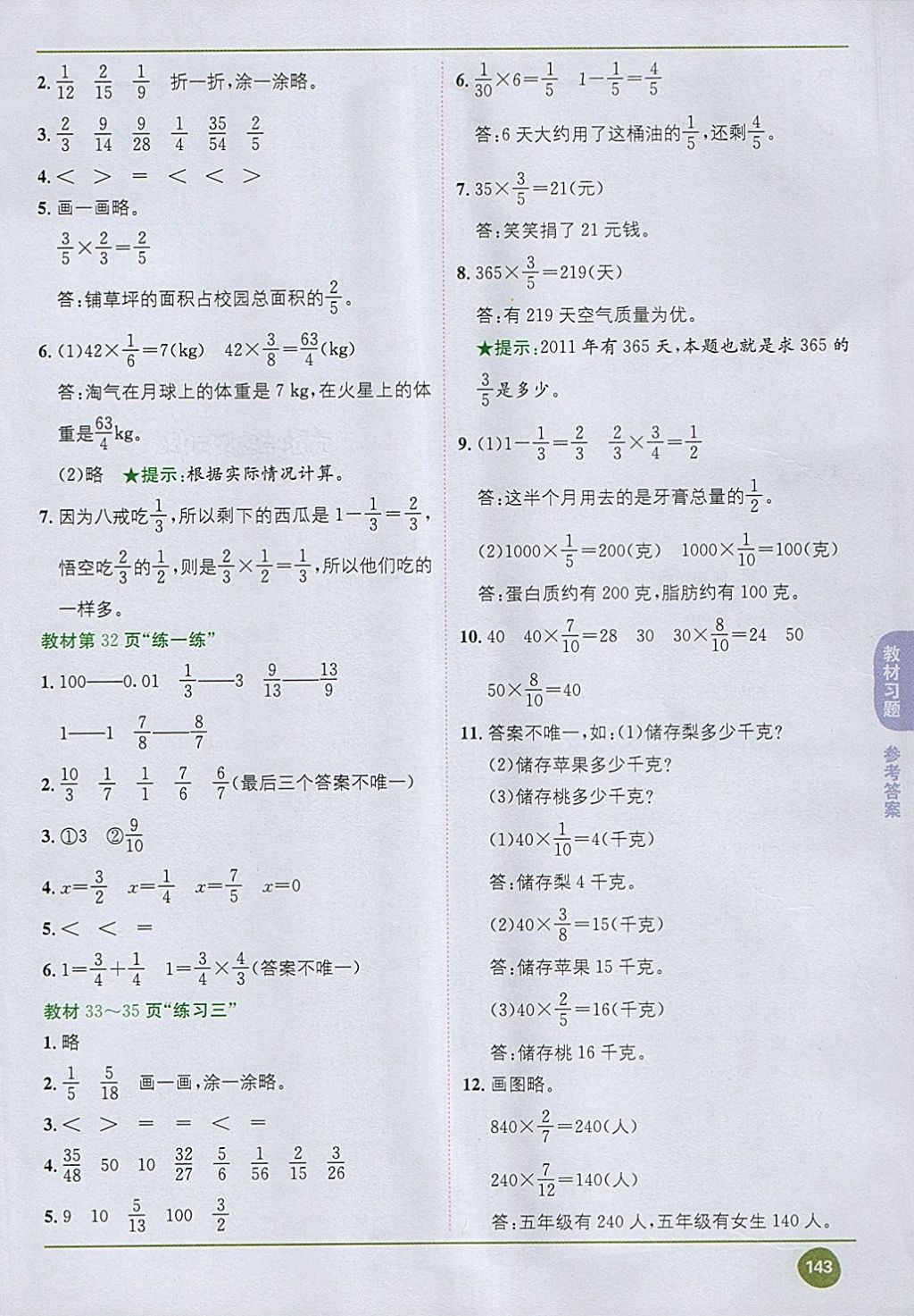 2018年課本五年級數(shù)學(xué)下冊北師大版 第5頁