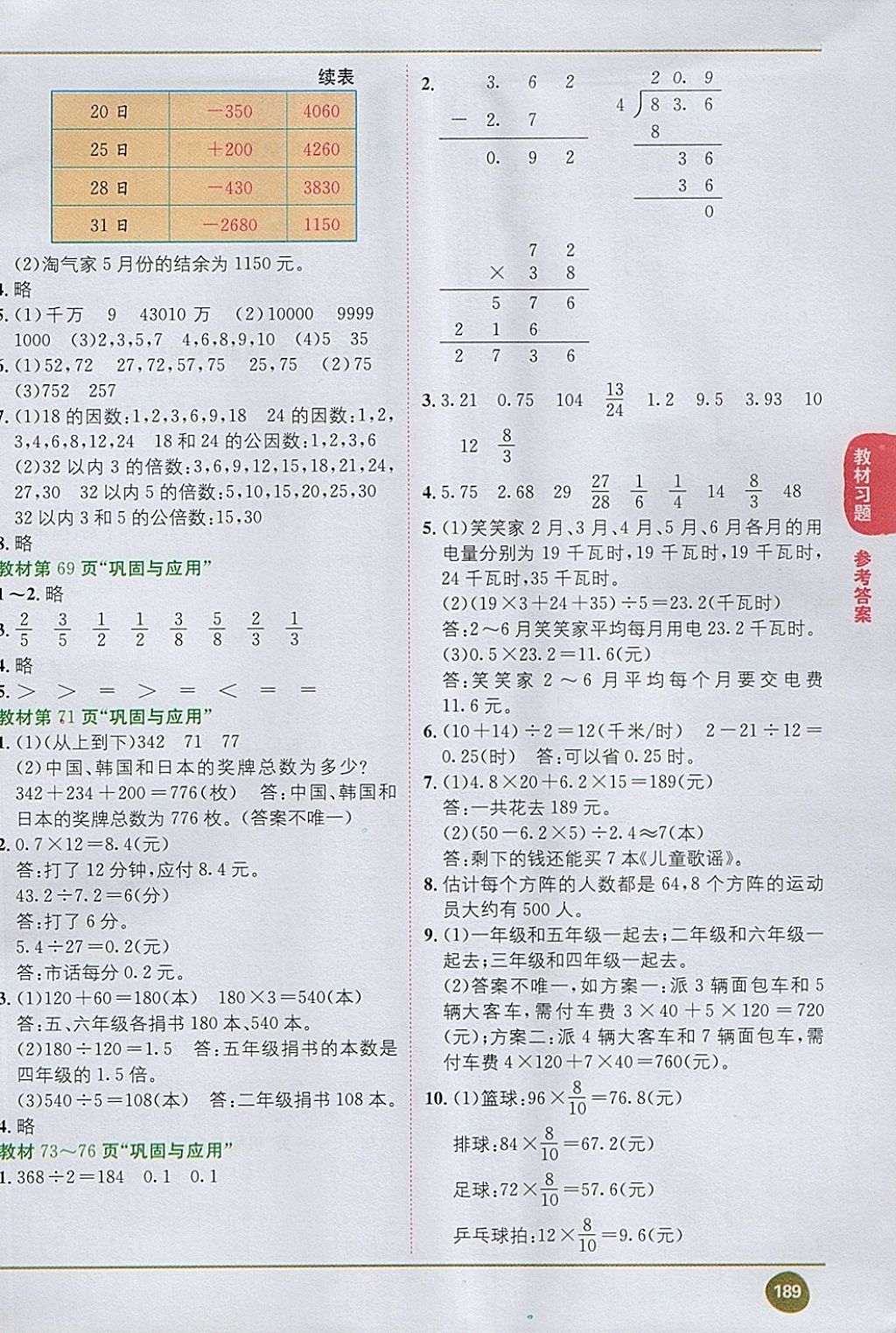 2018年課本北師大版六年級數(shù)學下冊 第7頁