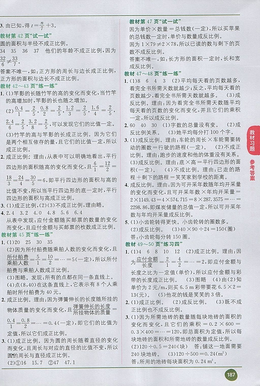 2018年課本北師大版六年級數(shù)學(xué)下冊 第5頁