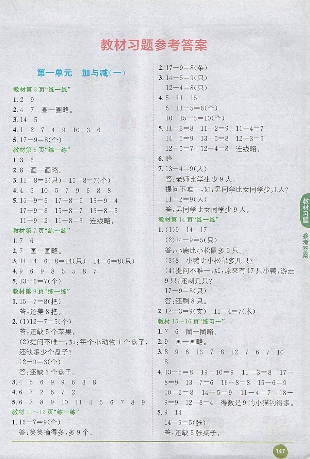 2018年課本北師大版一年級(jí)數(shù)學(xué)下冊(cè) 第1頁