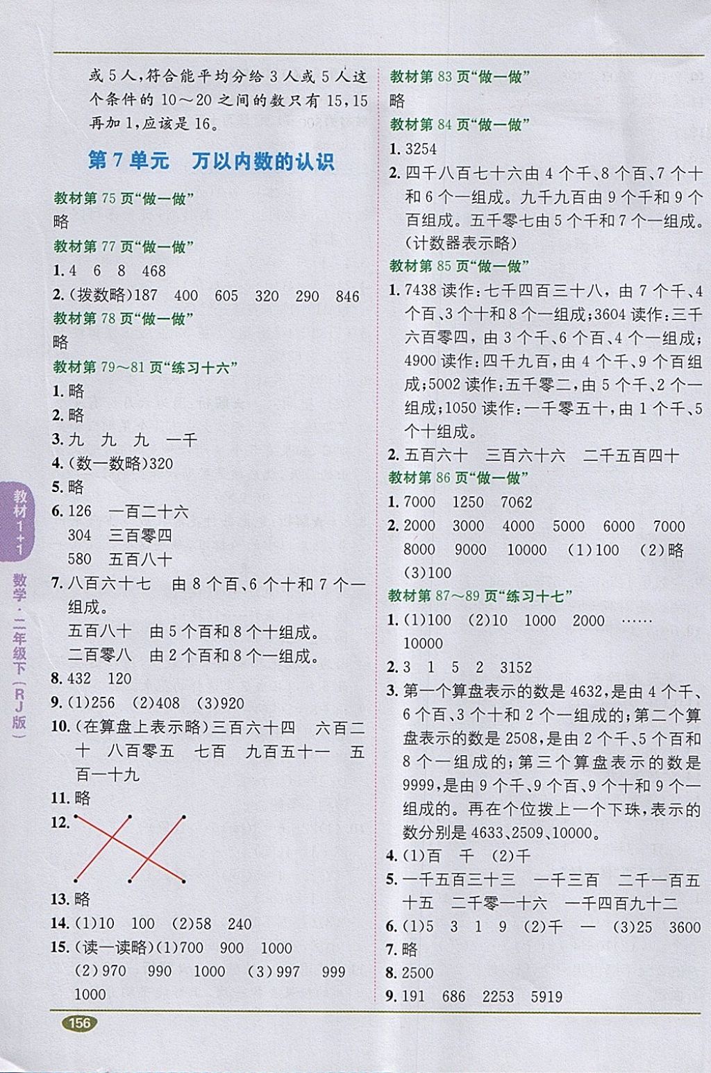 2018年課本人教版二年級(jí)數(shù)學(xué)下冊(cè) 第7頁(yè)