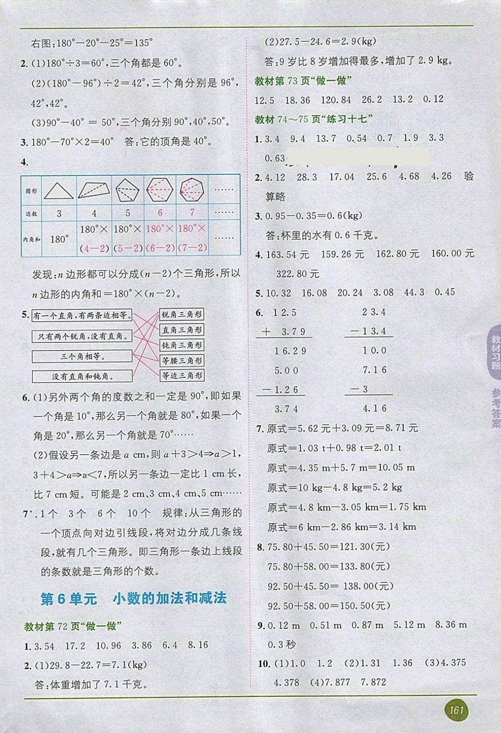 2018年課本四年級數(shù)學(xué)下冊人教版 第11頁