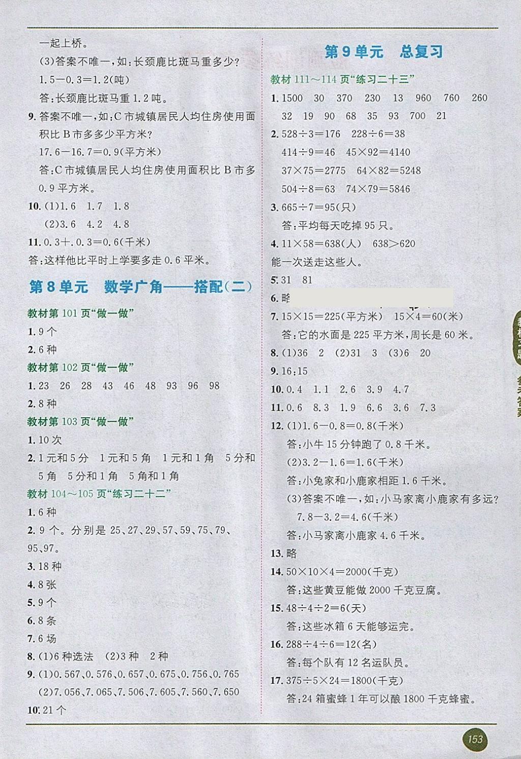 2018年課本人教版三年級數(shù)學(xué)下冊 第10頁