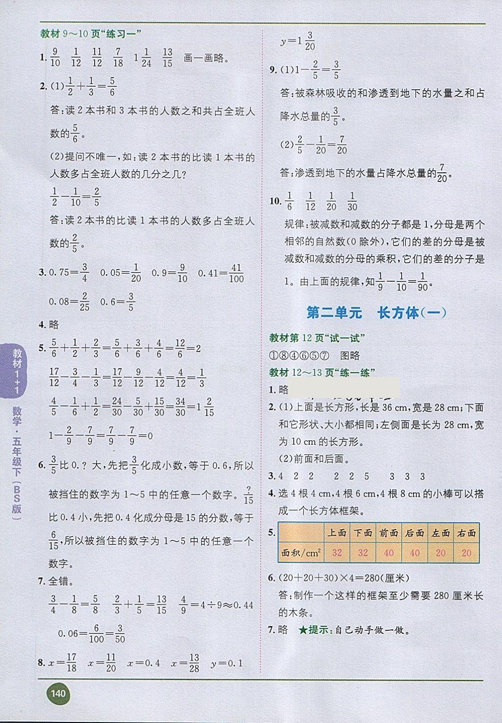 2018年課本五年級數(shù)學(xué)下冊北師大版 第2頁