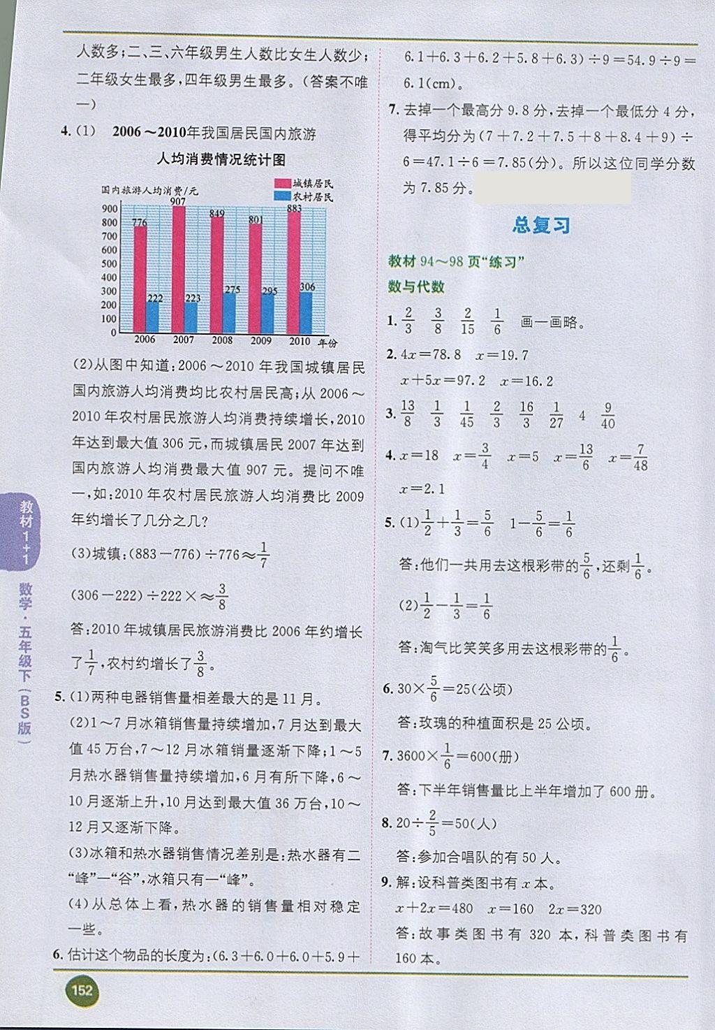 2018年課本五年級(jí)數(shù)學(xué)下冊(cè)北師大版 第14頁(yè)