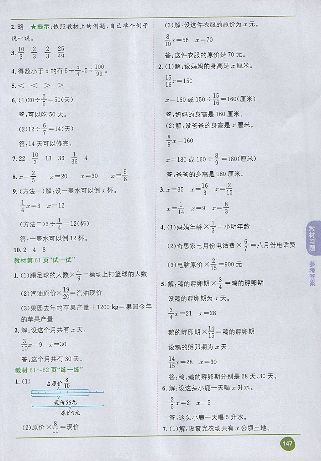 2018年課本五年級數(shù)學下冊北師大版 第9頁