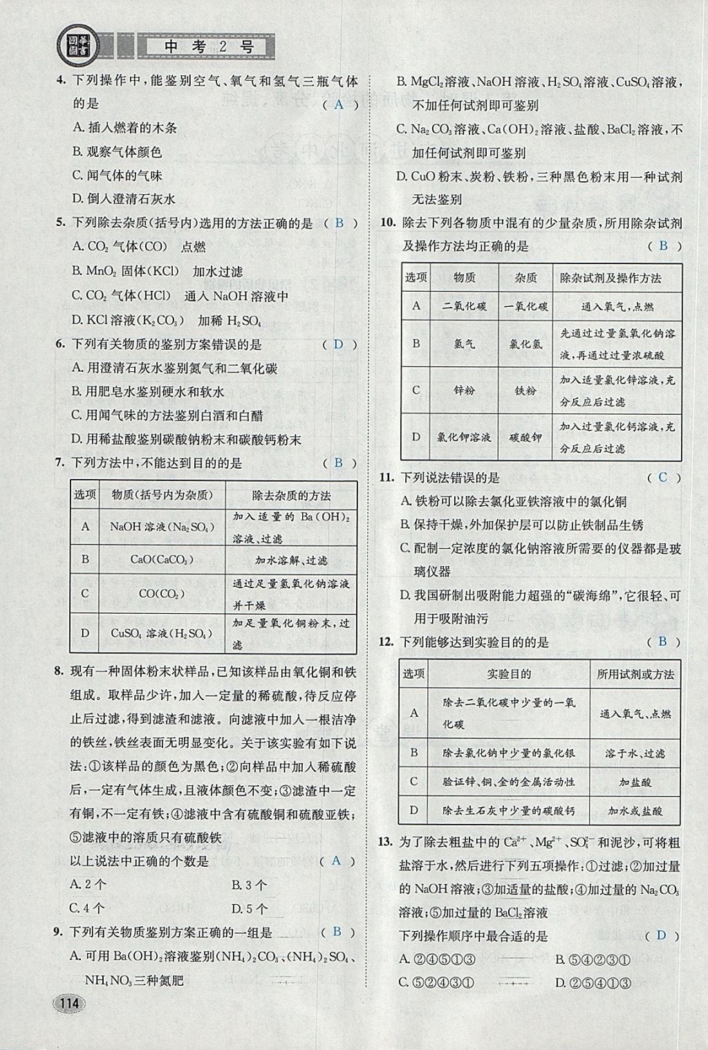 2018年中考2號(hào)河北考試說明的說明化學(xué) 第56頁