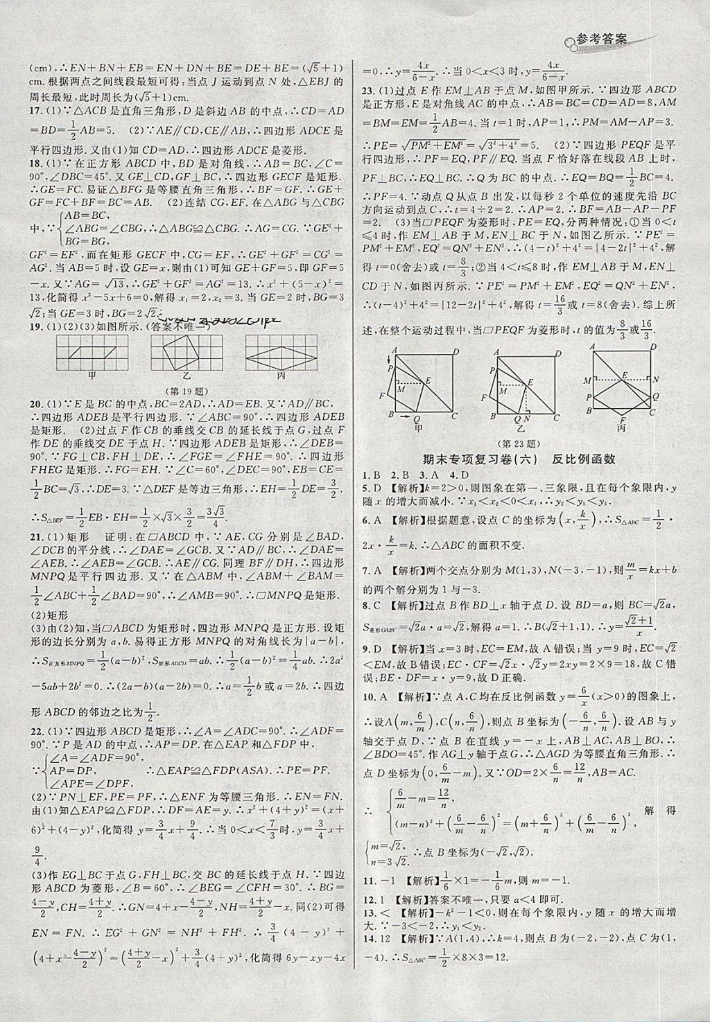 2018年各地期末名卷精選八年級(jí)數(shù)學(xué)下冊(cè)浙教版 第4頁(yè)