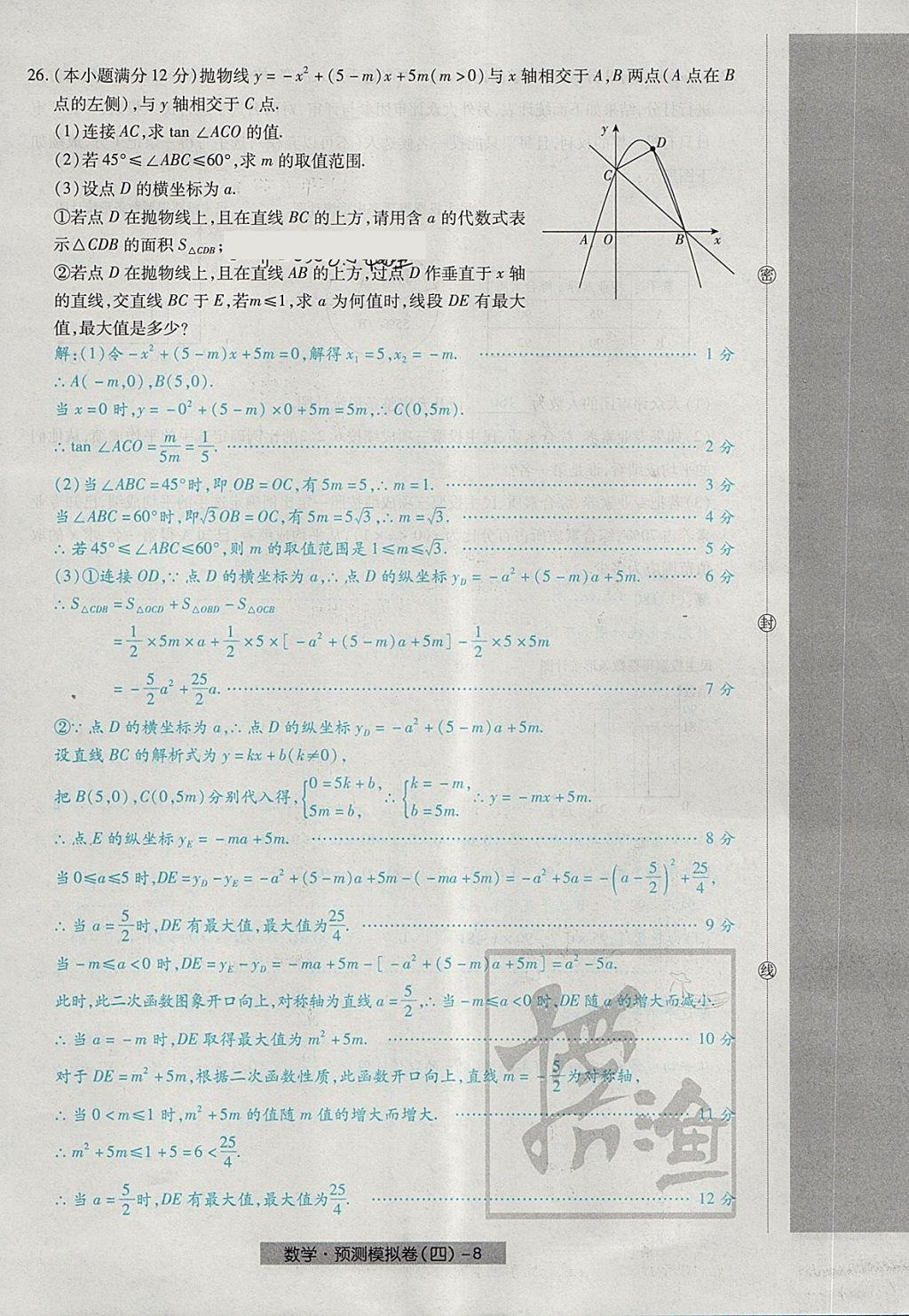 2018年河北中考中考模擬卷數(shù)學 第32頁