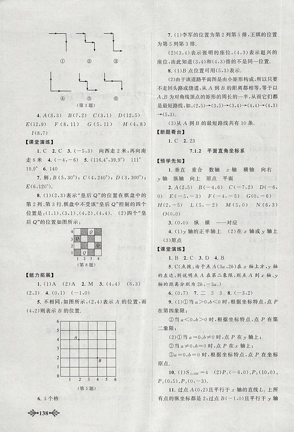 2018年自主學(xué)習(xí)當(dāng)堂反饋七年級數(shù)學(xué)下冊人教版 第7頁