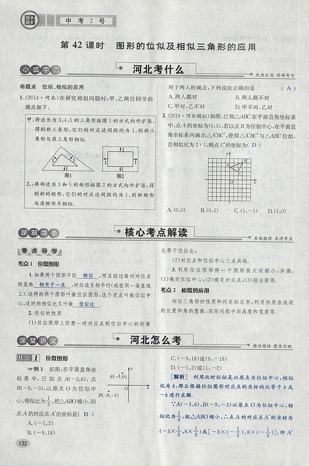 2018年中考2号河北考试说明的说明数学 第156页