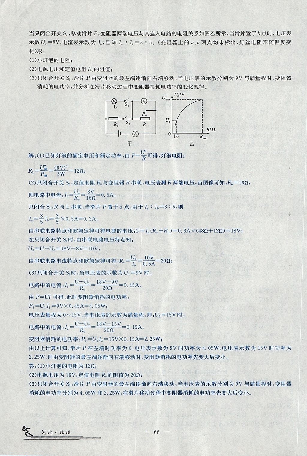 2018年中考2號(hào)河北考試說(shuō)明的說(shuō)明物理 第189頁(yè)