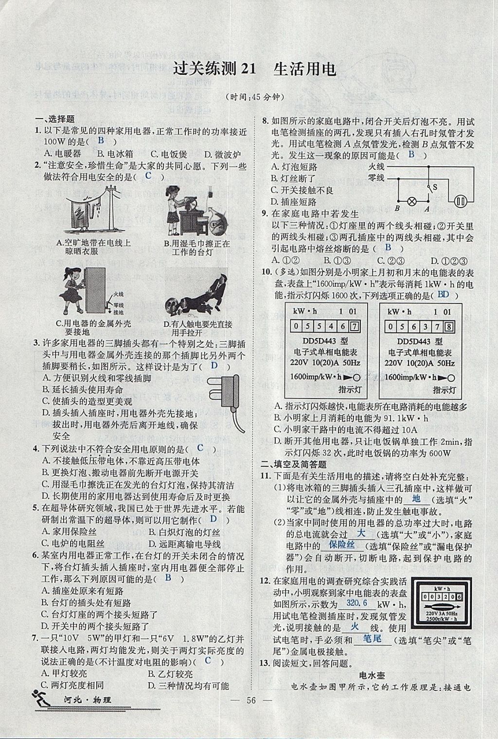 2018年中考2號河北考試說明的說明物理 第179頁