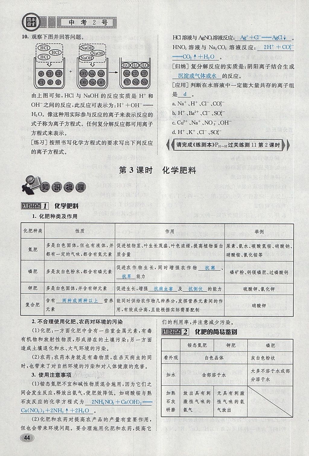 2018年中考2號河北考試說明的說明化學(xué) 第126頁