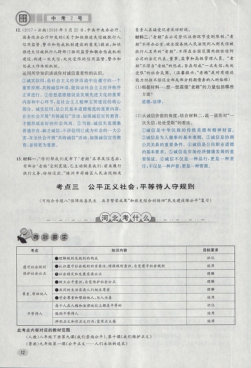 2018年中考2號(hào)河北考試說(shuō)明的說(shuō)明思想品德 第44頁(yè)