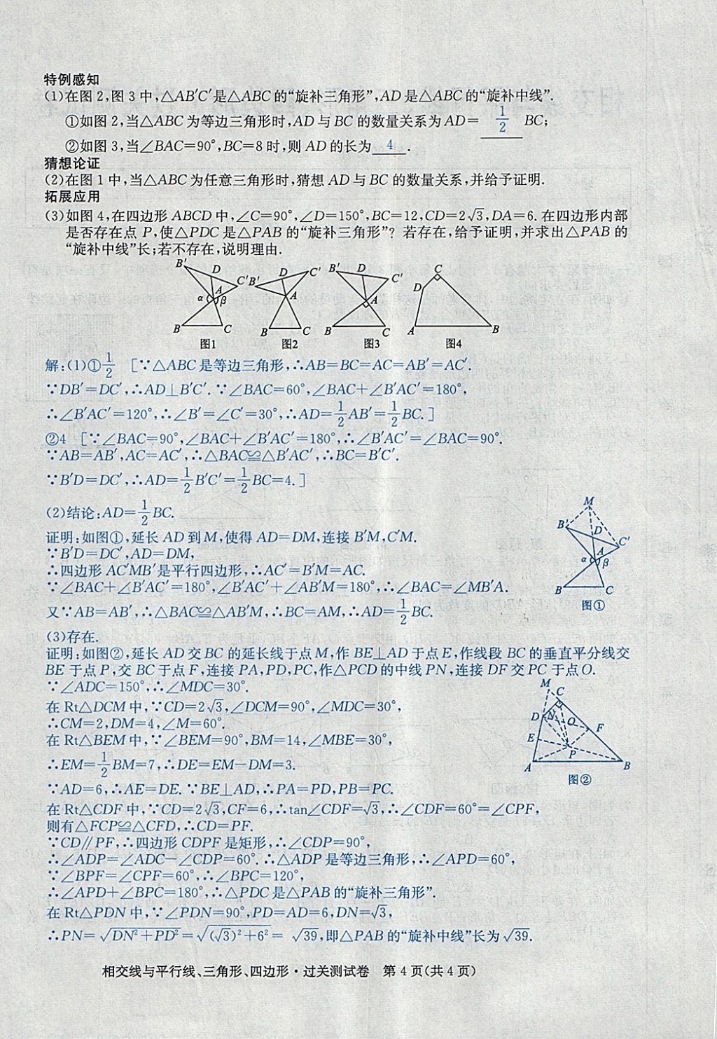 2018年中考2号河北考试说明的说明数学 第20页