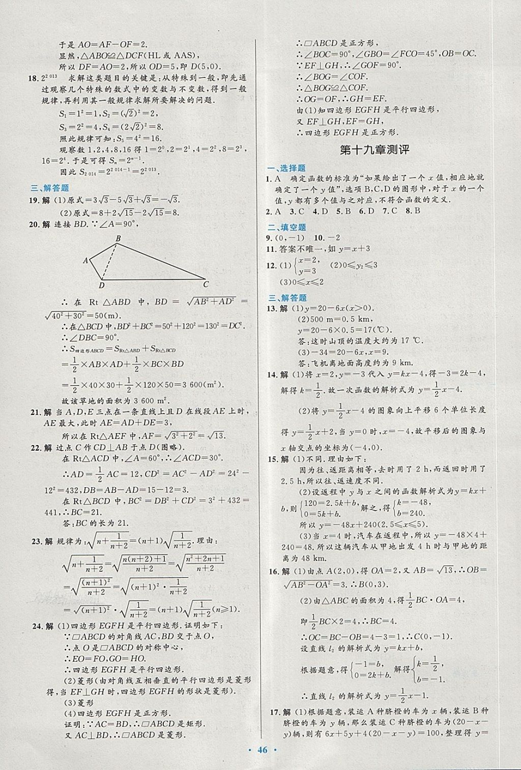 2018年初中同步测控优化设计八年级数学下册人教版 第28页