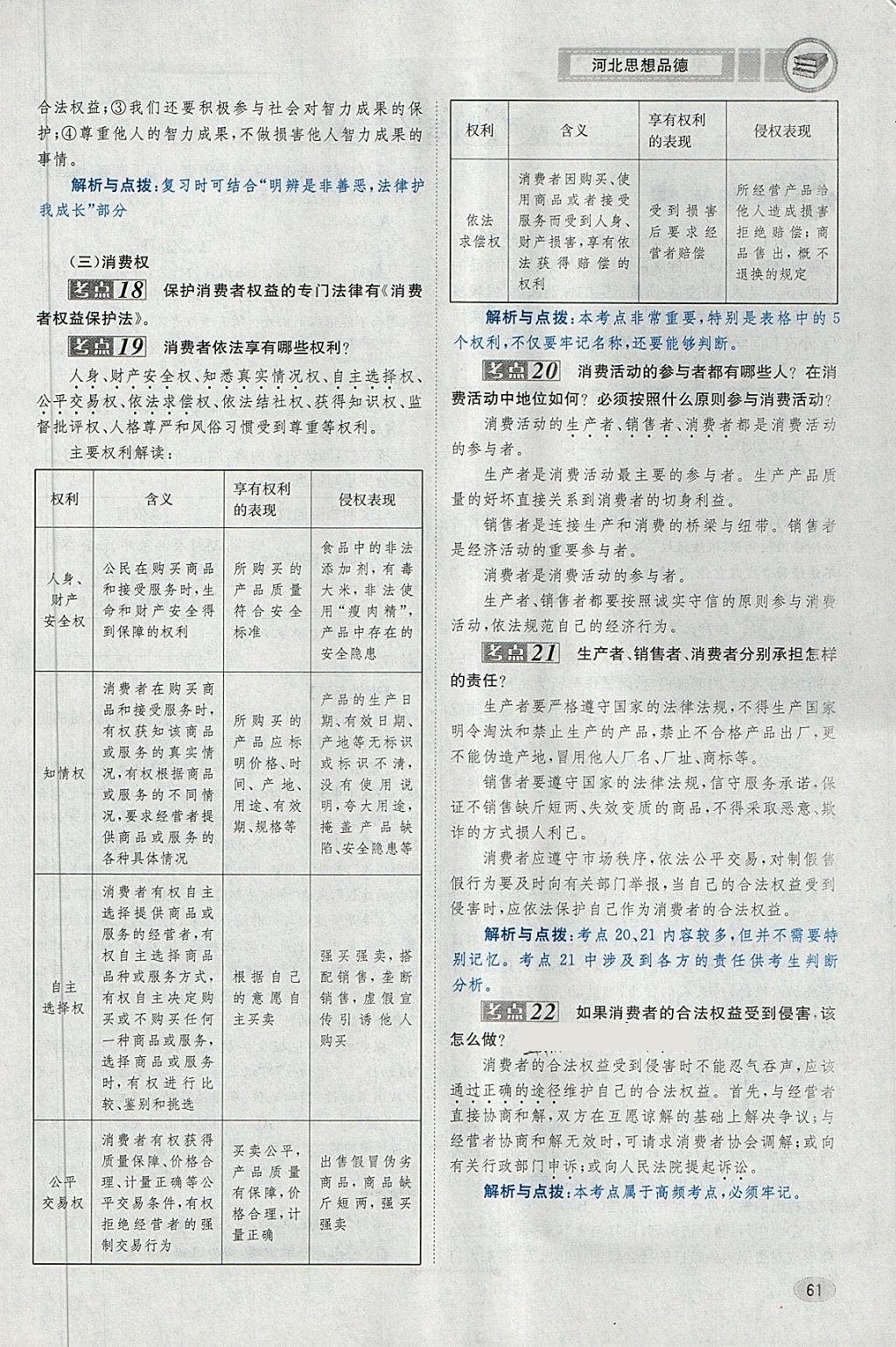 2018年中考2号河北考试说明的说明思想品德 第93页