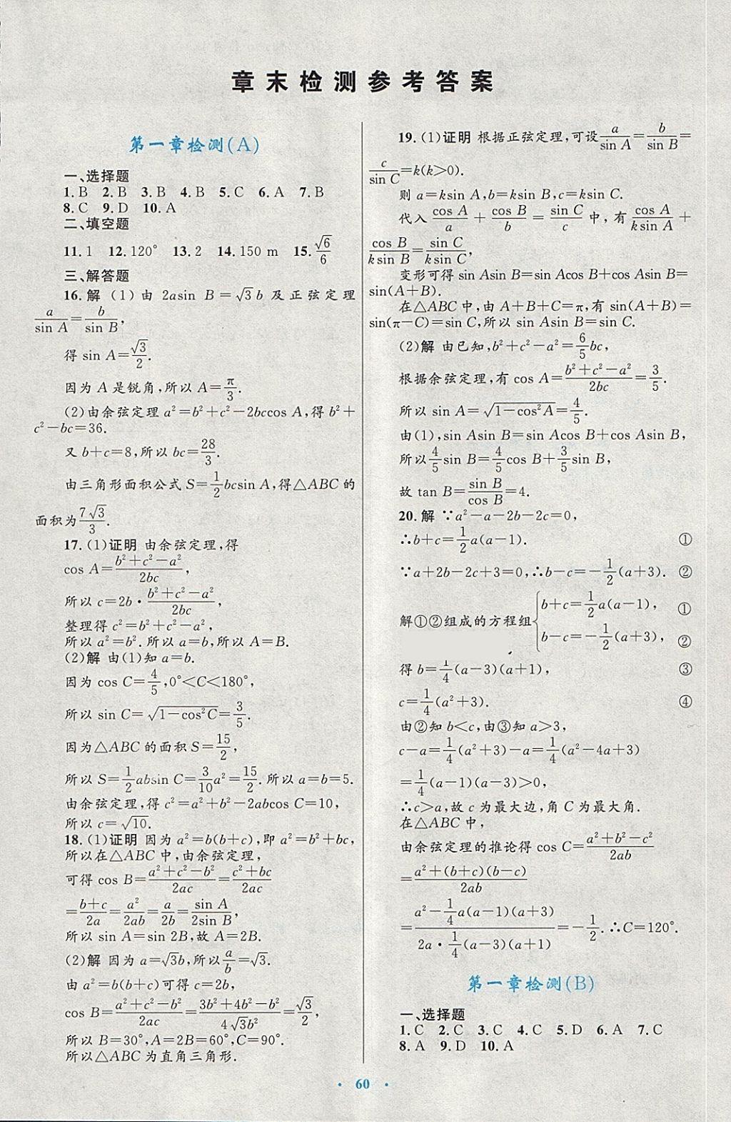 2018年高中同步测控优化设计数学必修5人教A版 第36页